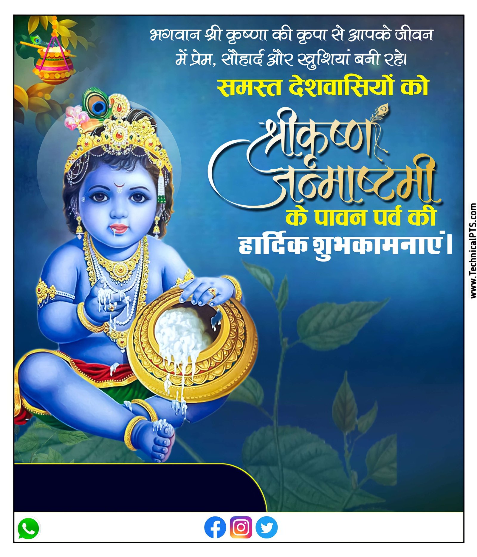 Janmashtami poster Kaise Banaye|  Krishna Janmashtami ka poster Kaise banaen| Krishna Janmashtami banner editing 